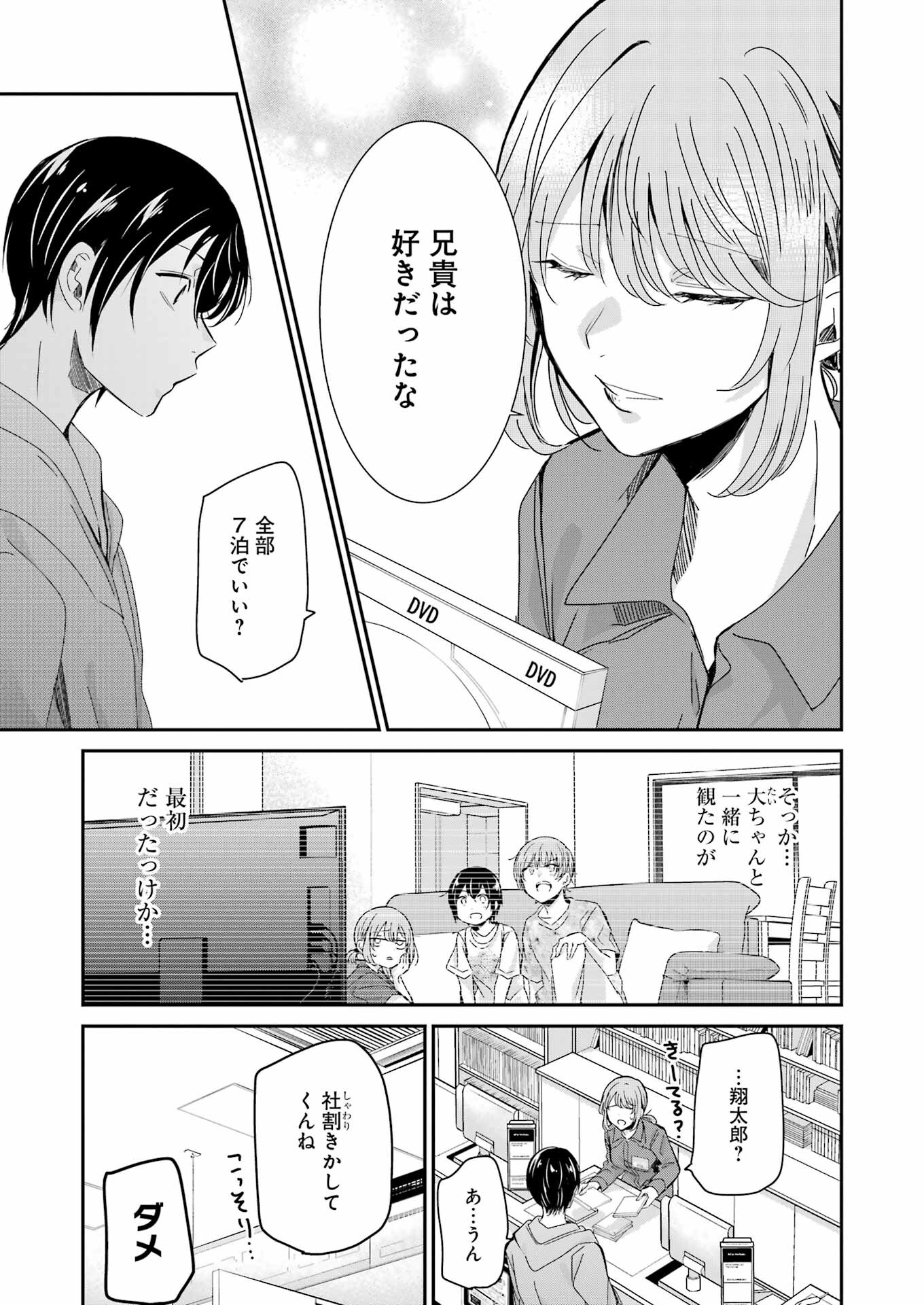 兄の嫁と暮らしています。 第131話 - Page 15