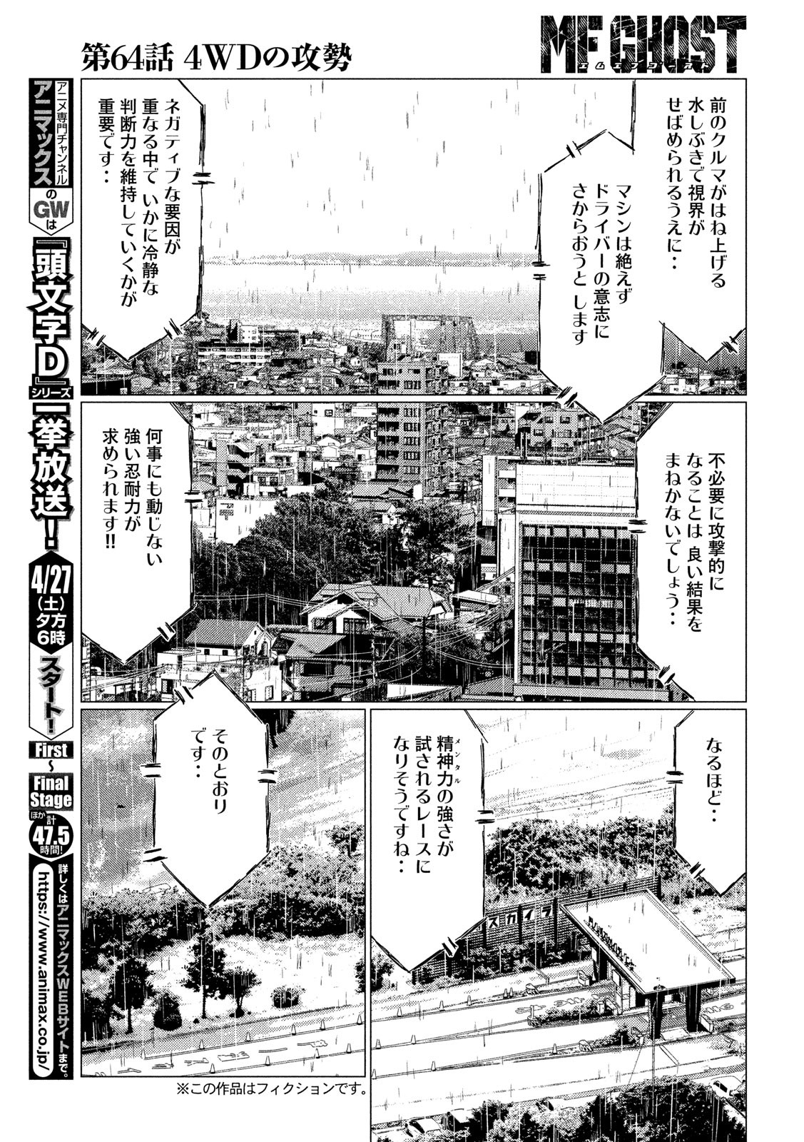 MFゴースト 第64話 - Page 3