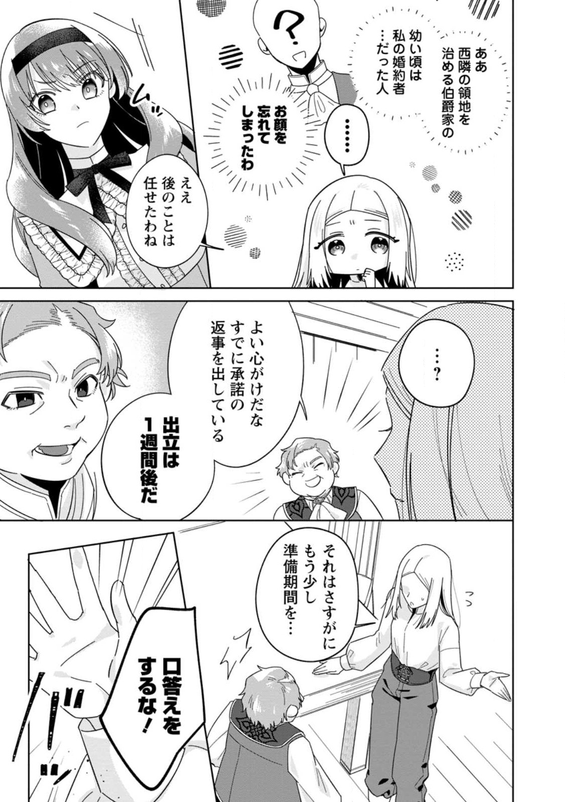 ポジティブ令嬢フローラの幸せな契約結婚 第1.1話 - Page 9