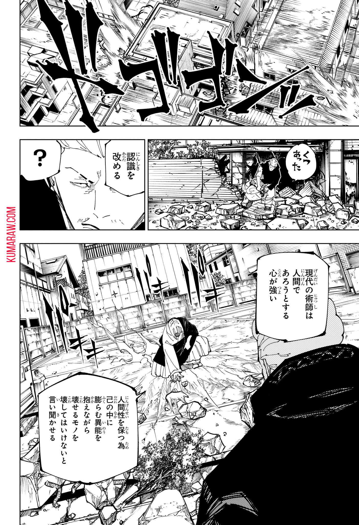 呪術廻戦 第245話 - Page 8