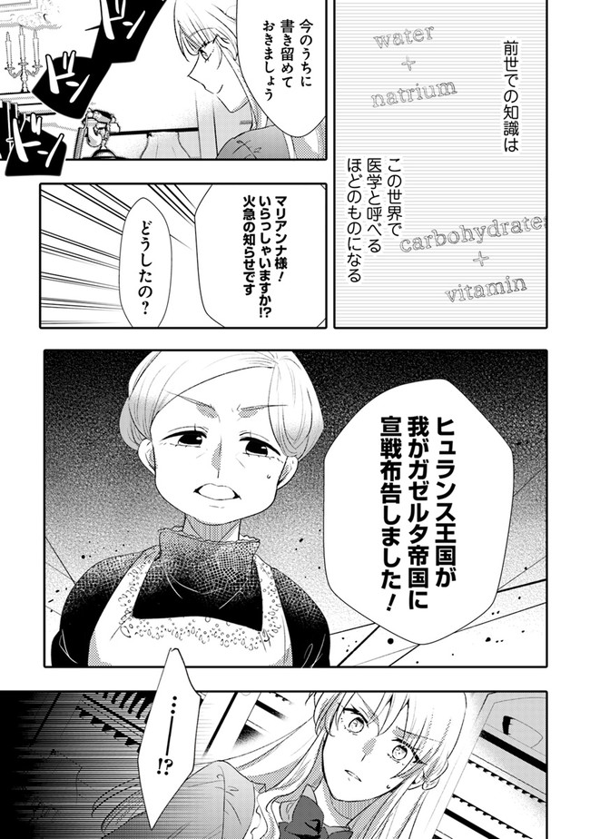 悪役令嬢が恐怖の覇王と政略結婚する罰は甘すぎませんか!? 第9話 - Page 7