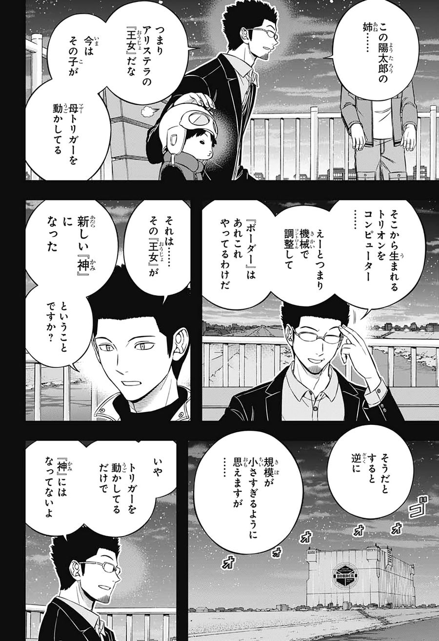 ワートリ 第202話 - Page 2