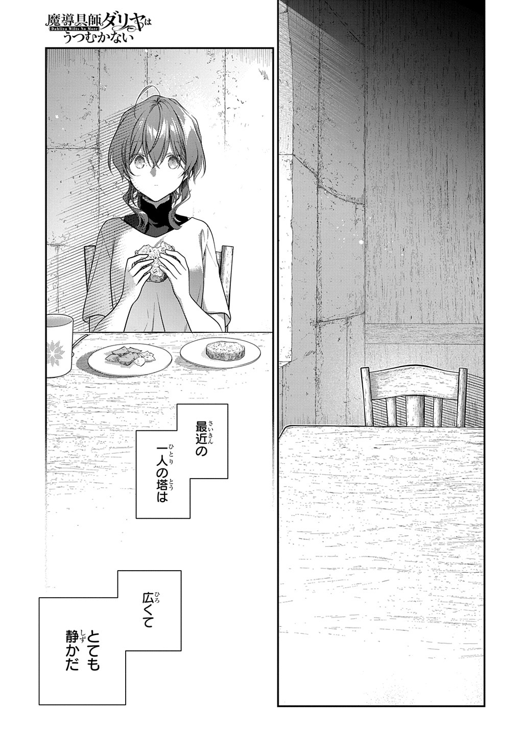 魔導具師ダリヤはうつむかない ～Dahliya Wilts No More～ 第28.2話 - Page 17