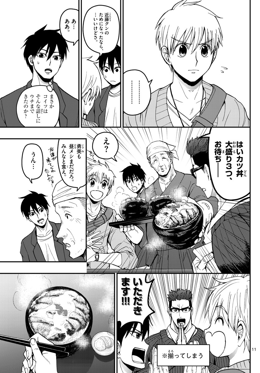 あおざくら防衛大学校物語 第154話 - Page 11