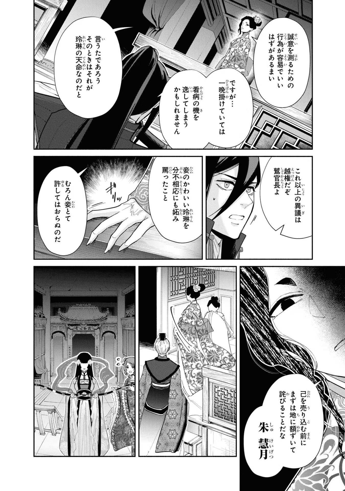 ふつつかな悪女ではございますが ～雛宮蝶鼠とりかえ伝～ 第9話 - Page 10