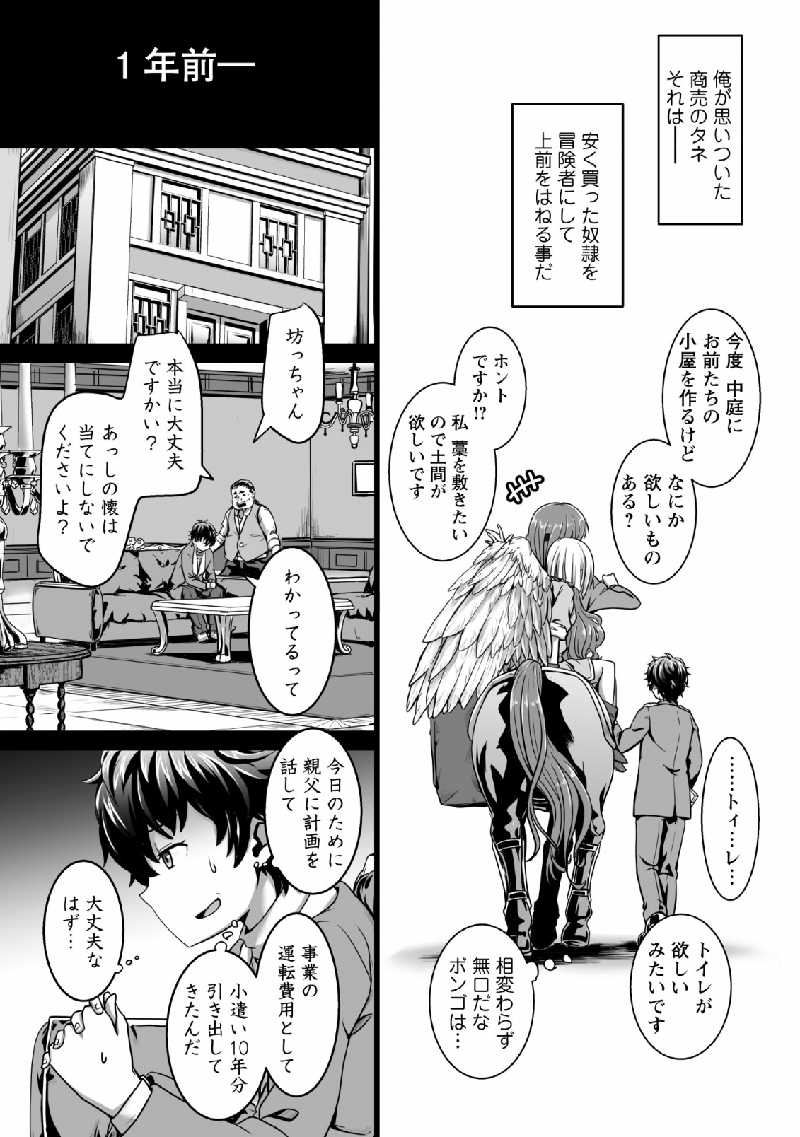 異世界で 上前はねて 生きていく～再生魔法使いのゆるふわ人材派遣生活～ 第1話 - Page 13