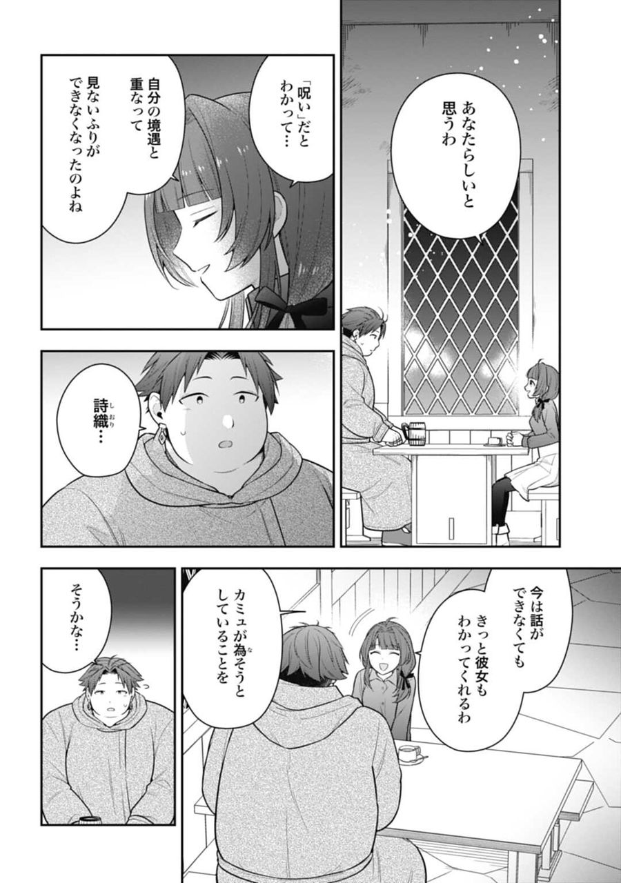 明かせぬ正体 最強の糸使いは復讐の死神になる 第18.1話 - Page 8