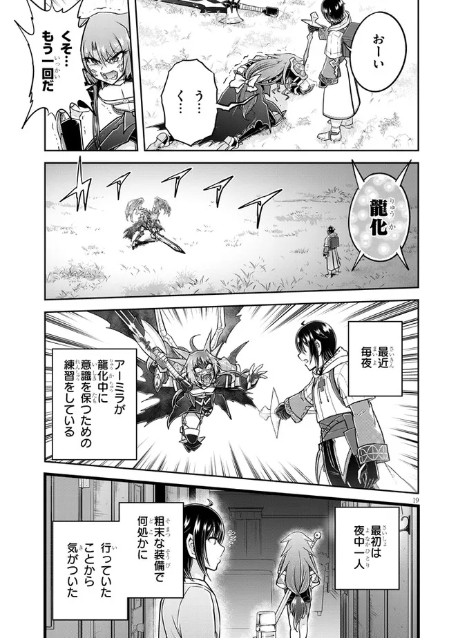 ライブダンジョン！(Comic) 第54.2話 - Page 4