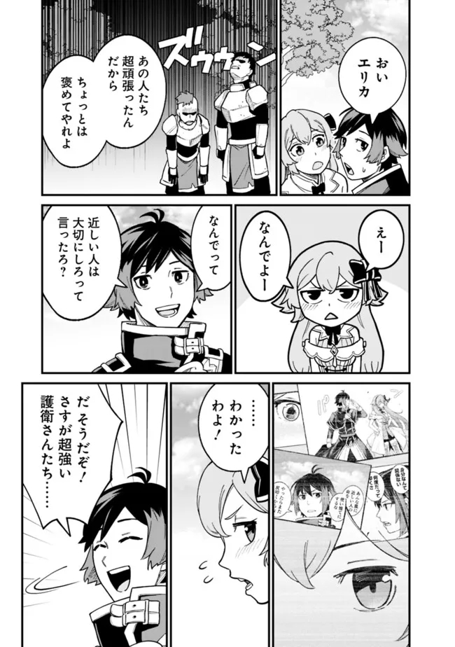 俺はまだ、本気を出していないDX 第21話 - Page 9