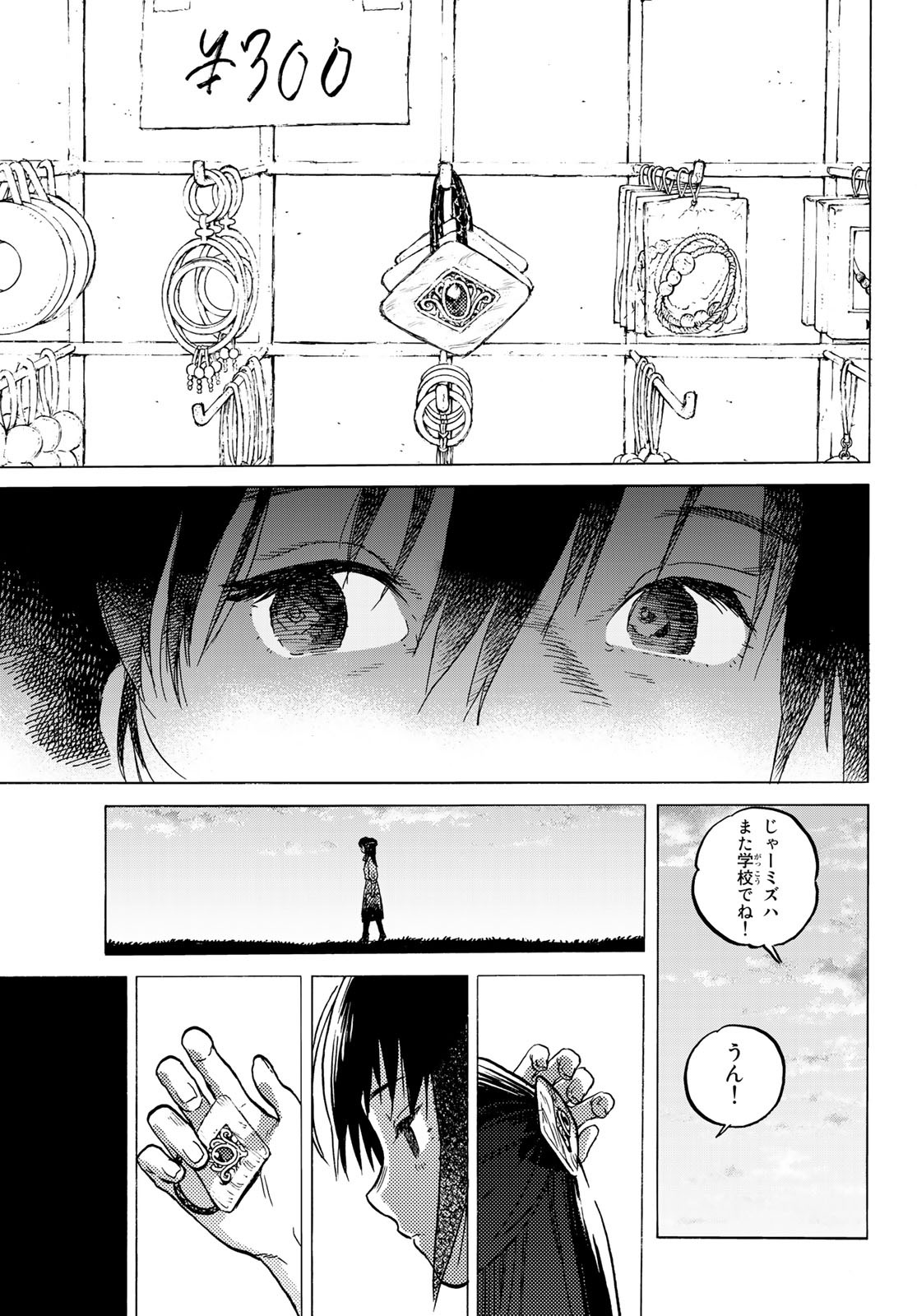 不滅のあなたへ 第124.2話 - Page 3