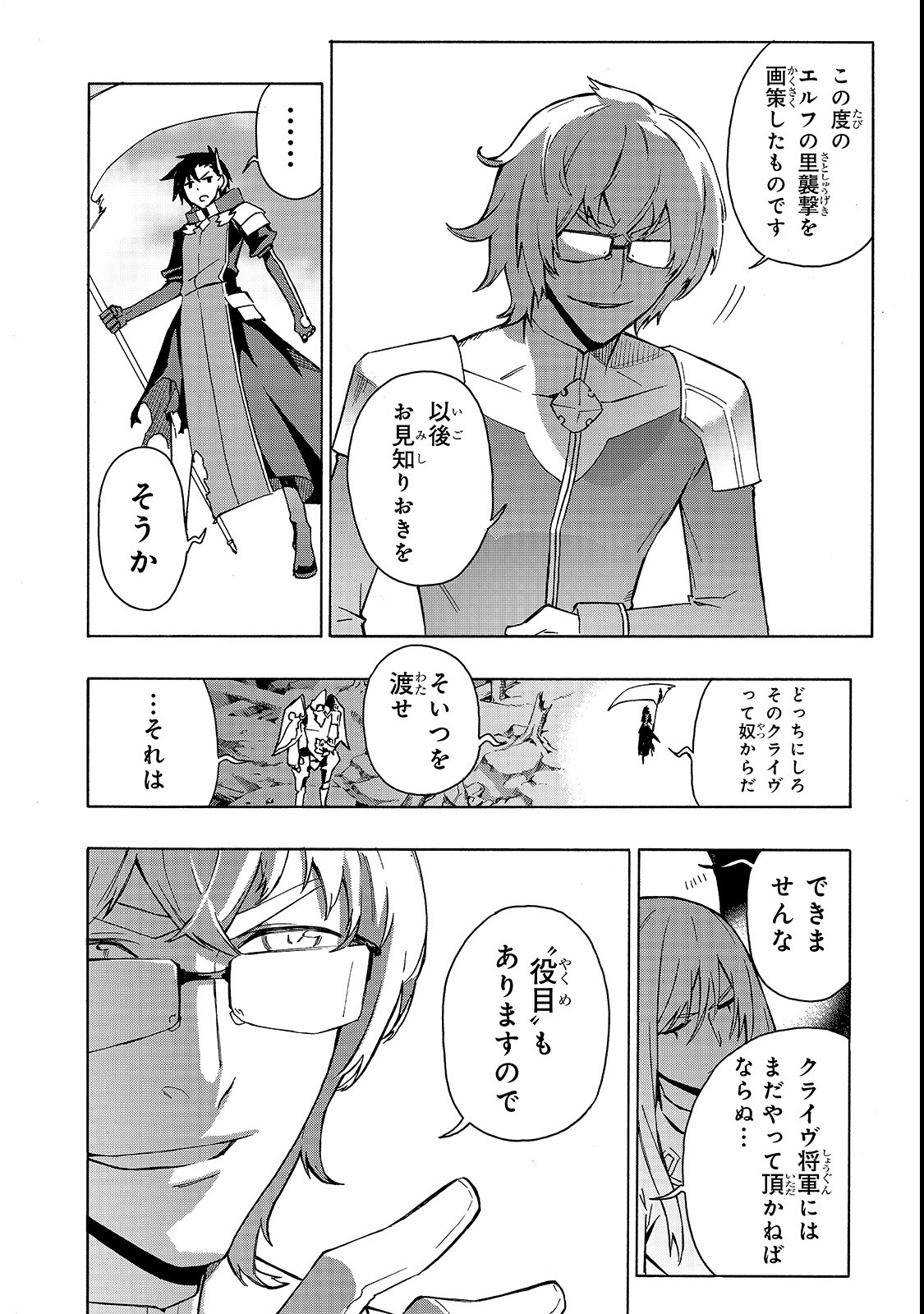 黒の召喚士 第35話 - Page 10