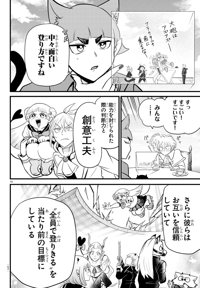 魔入りました！入間くん 第278話 - Page 14