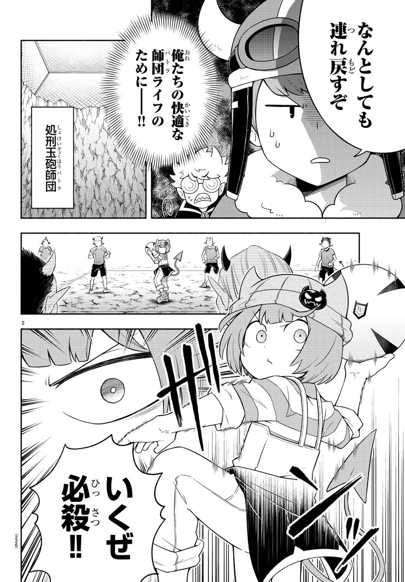 魔界の主役は我々だ！ 第25話 - Page 2