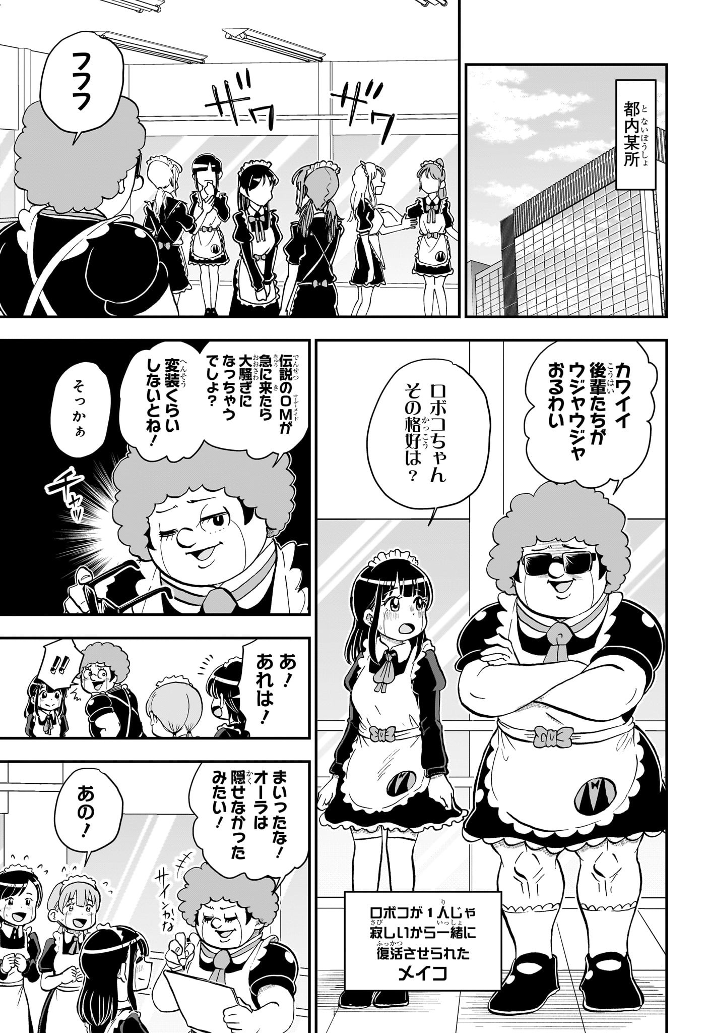 僕とロボコ 第138話 - Page 5