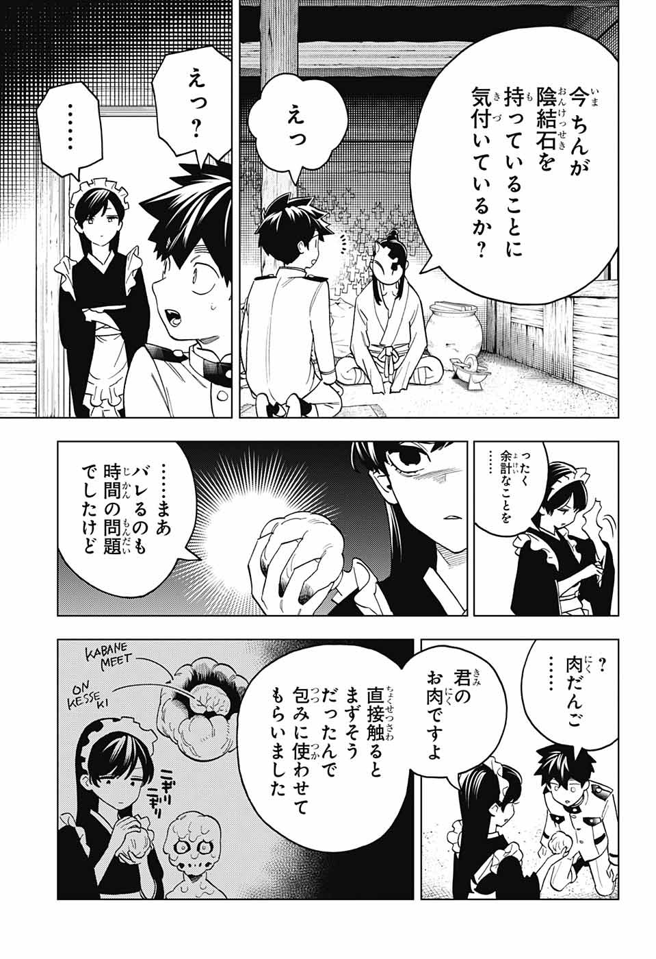 けものじへん 第73話 - Page 7