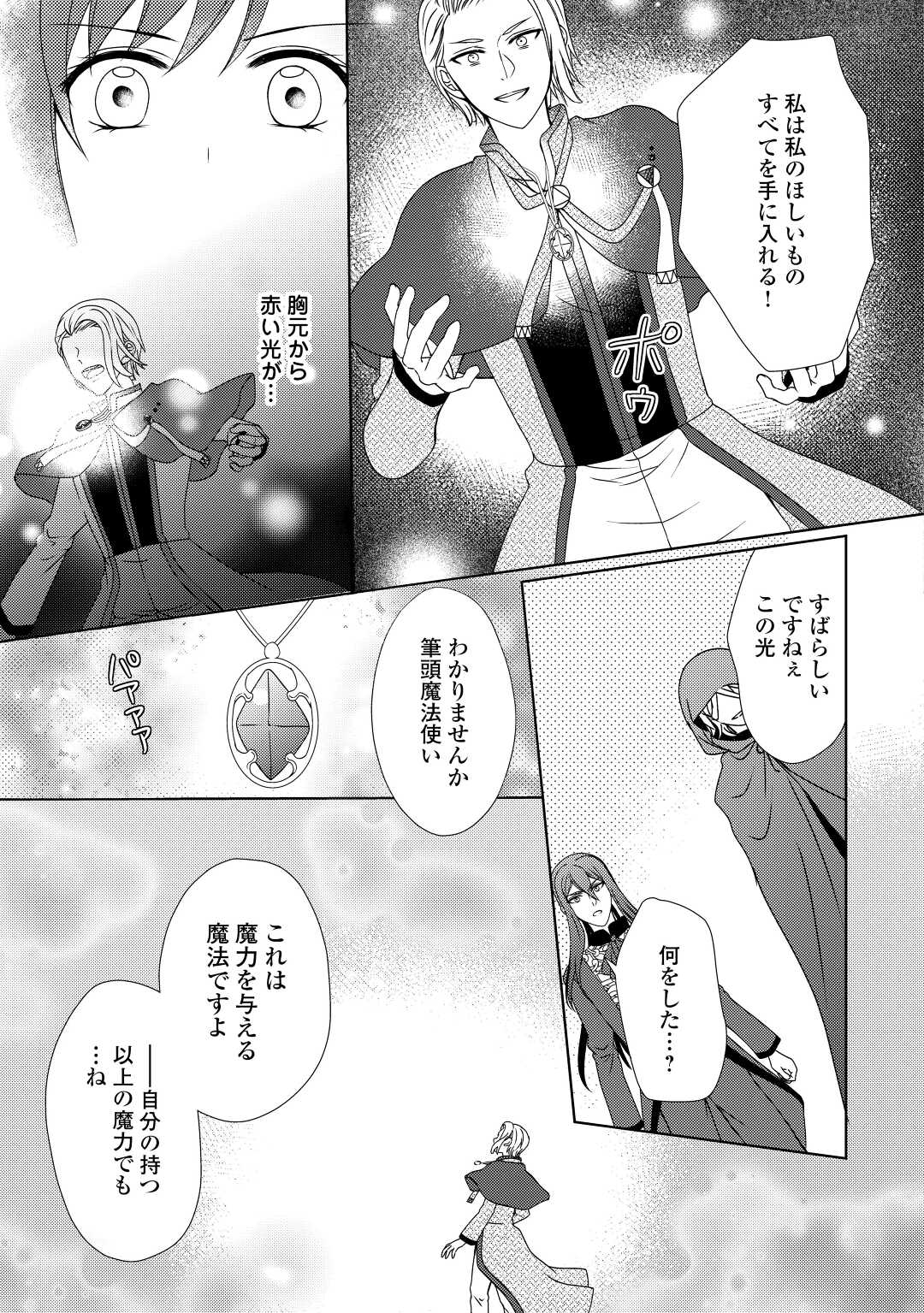 メイドから母になりました 第69話 - Page 9