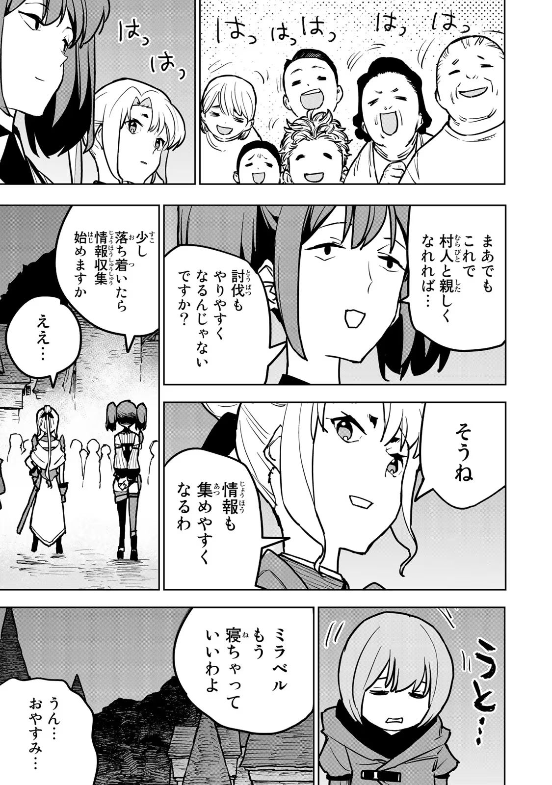 追放されたチート付与魔術師は気ままなセカンドライフを謳歌する 第20話 - Page 15