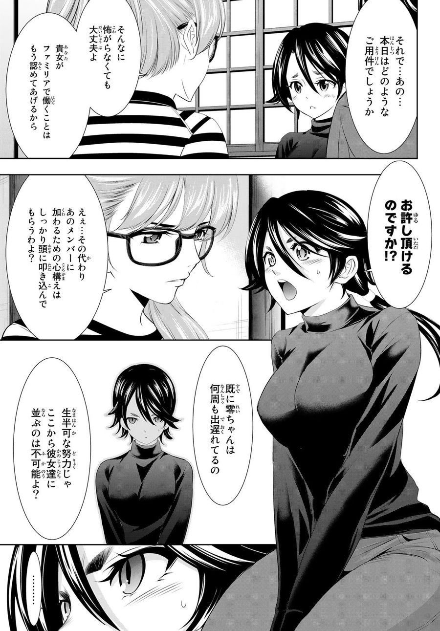 女神のカフェテラス 第96話 - Page 5