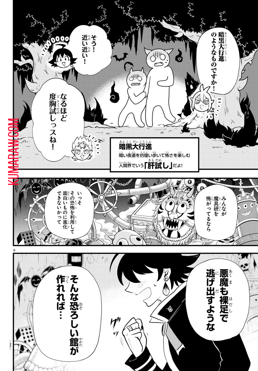 魔入りました！入間くん 第329話 - Page 6