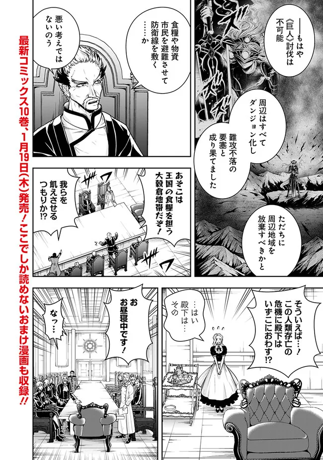 失業賢者の成り上がり　～嫌われた才能は世界最強でした～ 第116話 - Page 2