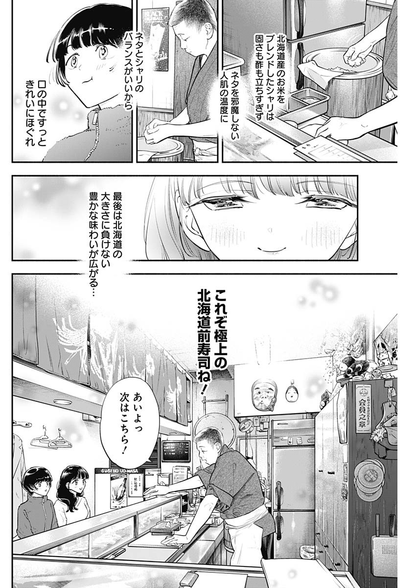 女優めし 第70話 - Page 12