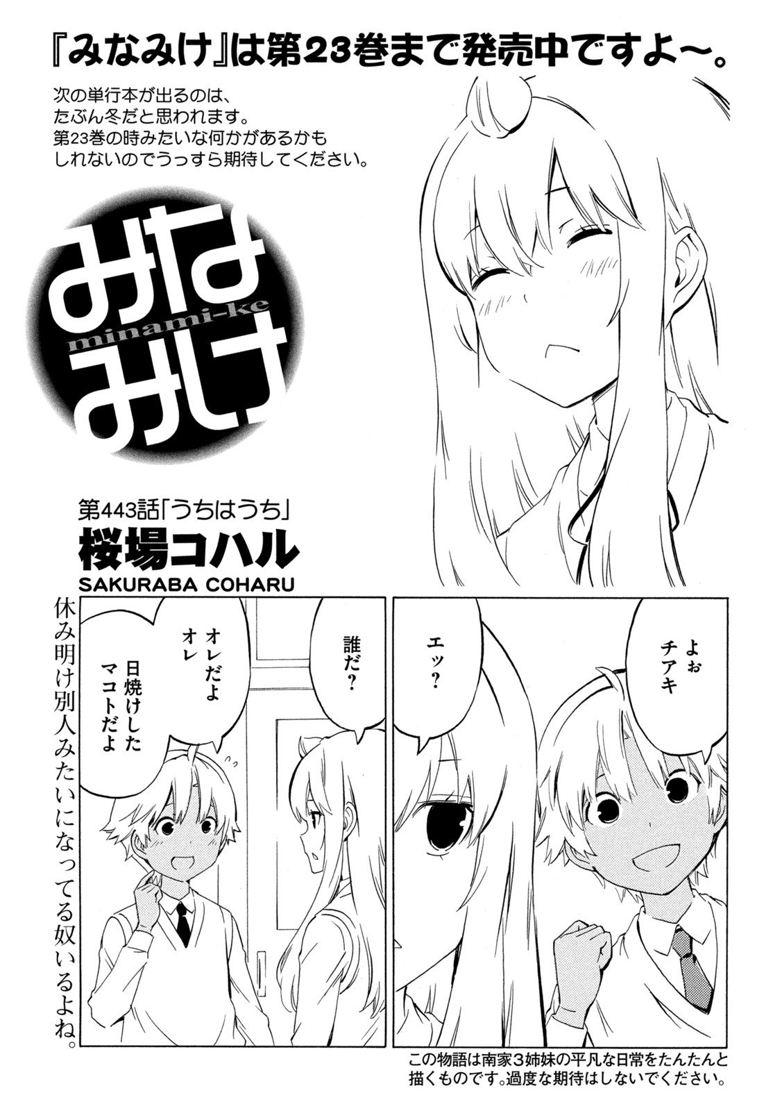 みなみけ 第443話 - Page 1