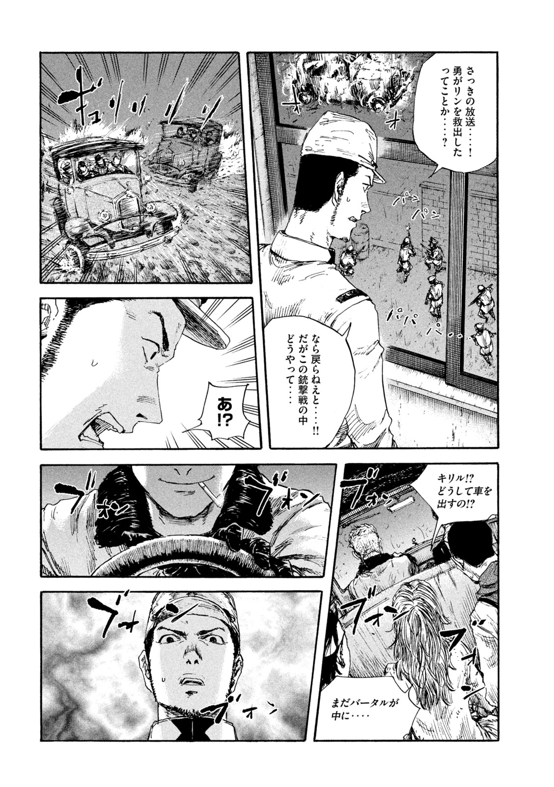 満州アヘンスクワッド 第88話 - Page 14