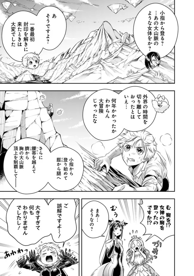 失業賢者の成り上がり　～嫌われた才能は世界最強でした～ 第95話 - Page 7