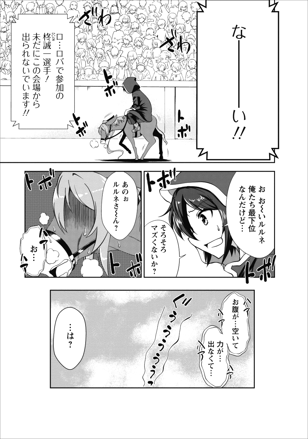 進化の実~知らないうちに勝ち組人生~ 第16話 - Page 17