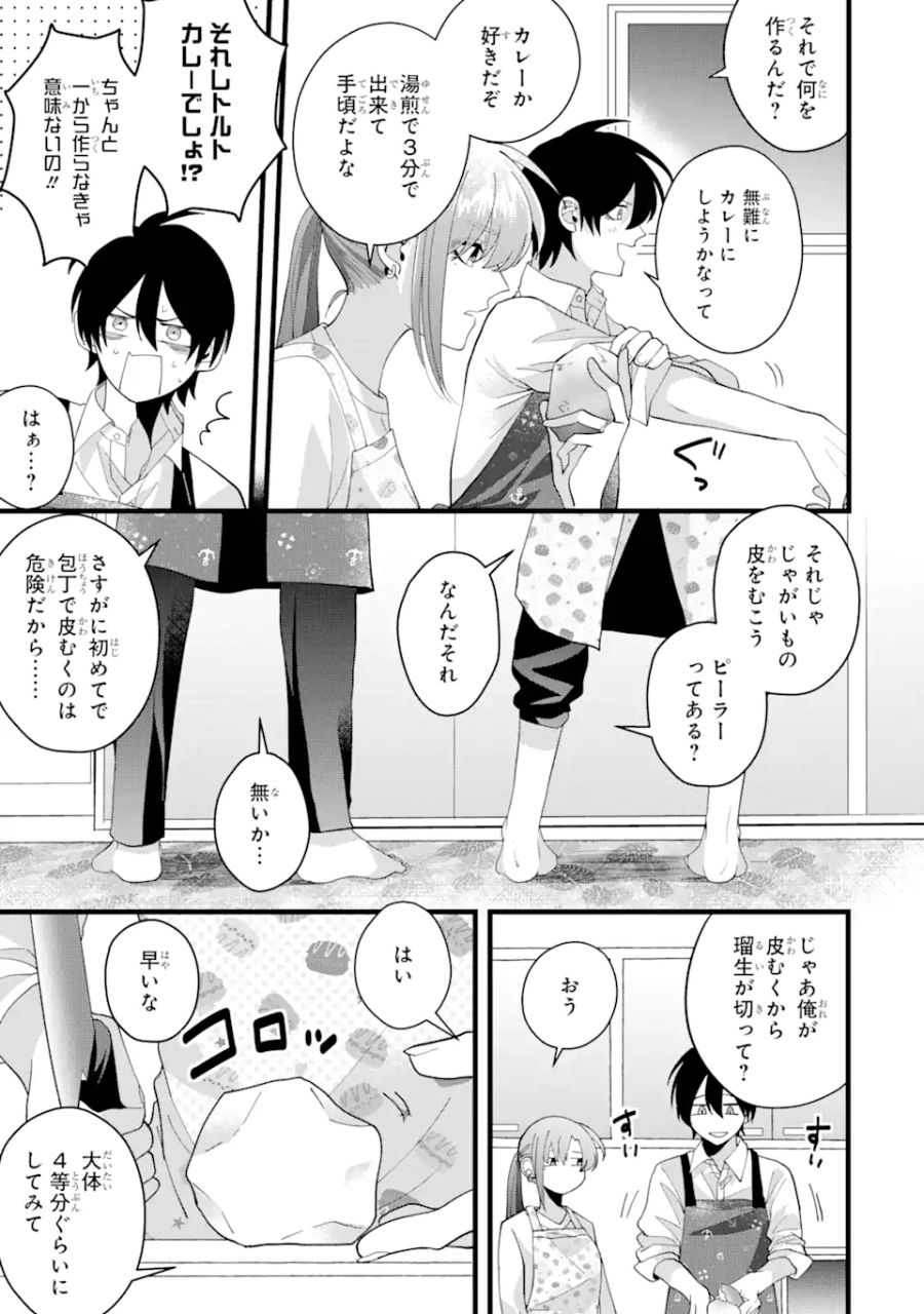 結婚しよう。離婚前提で。 第3.2話 - Page 8