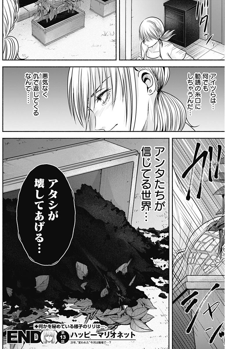 ハッピーマリオネット 第13話 - Page 18