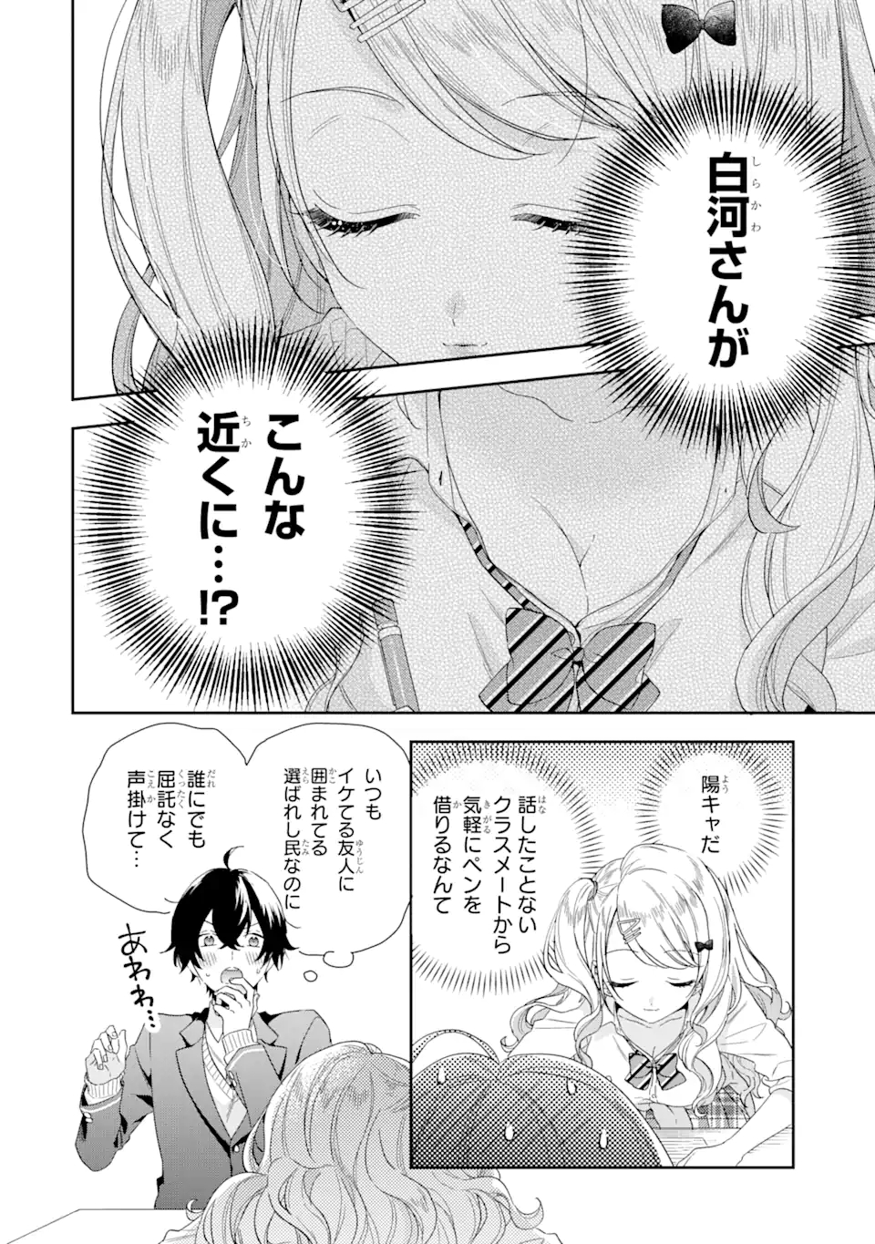 経験済みなキミと、経験ゼロなオレが、お付き合いする話。 第1.1話 - Page 10