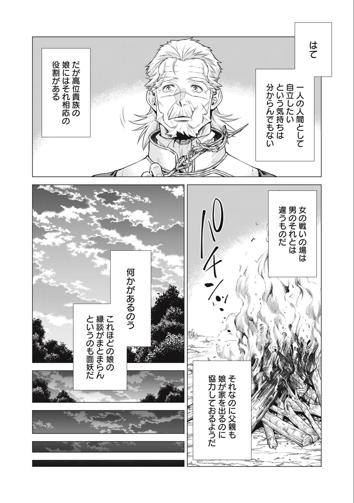 辺境の老騎士 バルド・ローエン 第66.1話 - Page 12