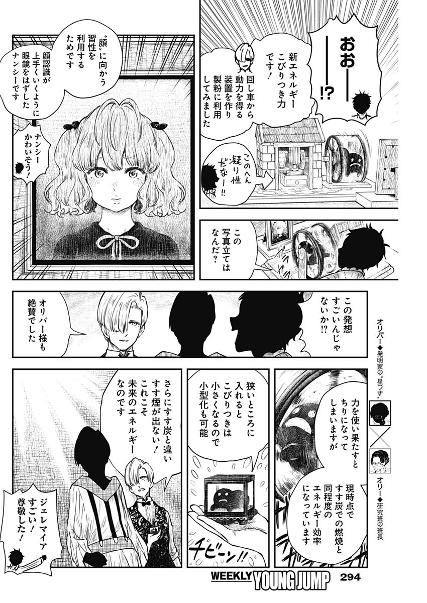 シャドーハウス 第64話 - Page 12