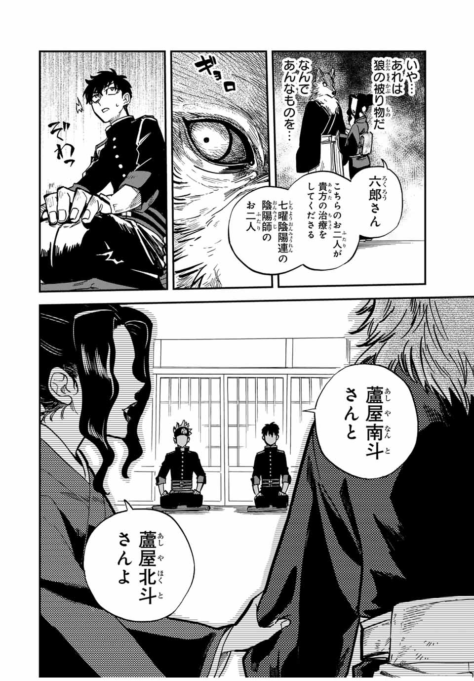 陰陽事変 第10話 - Page 20