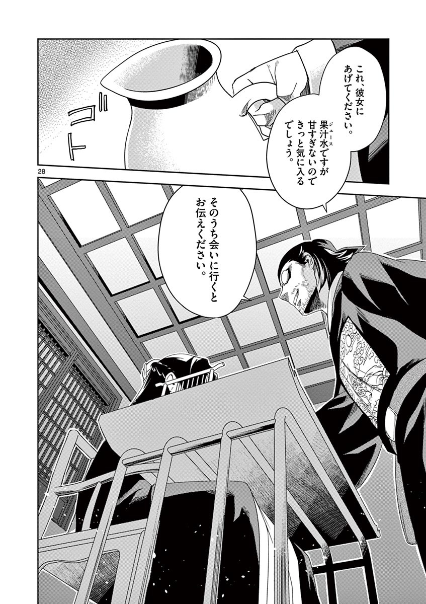 薬屋のひとりごと (KURATA Mi 第21話 - Page 28