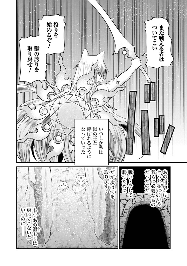 未実装のラスボス達が仲間になりました。 第20.4話 - Page 8