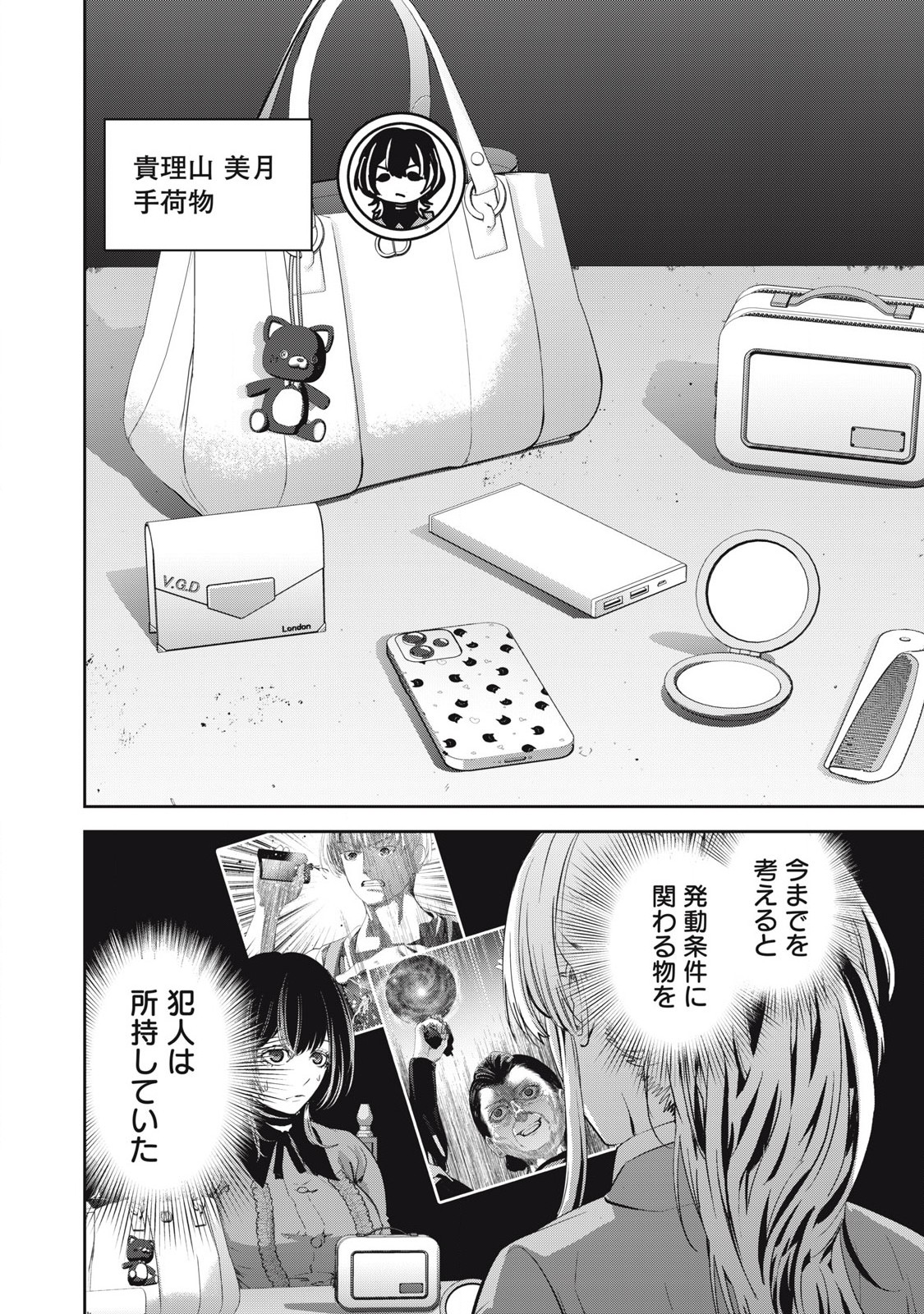 キュービ 超常事件対策課 第20話 - Page 4