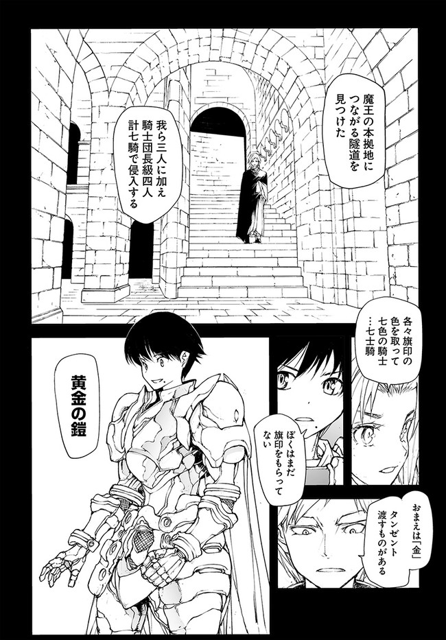 便利屋斎藤さん、異世界に行く 第143.5話 - Page 8