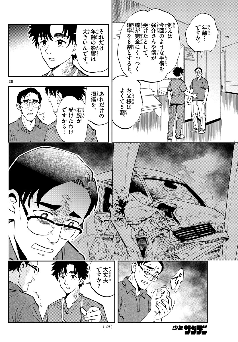 テノゲカ 第1話 - Page 26