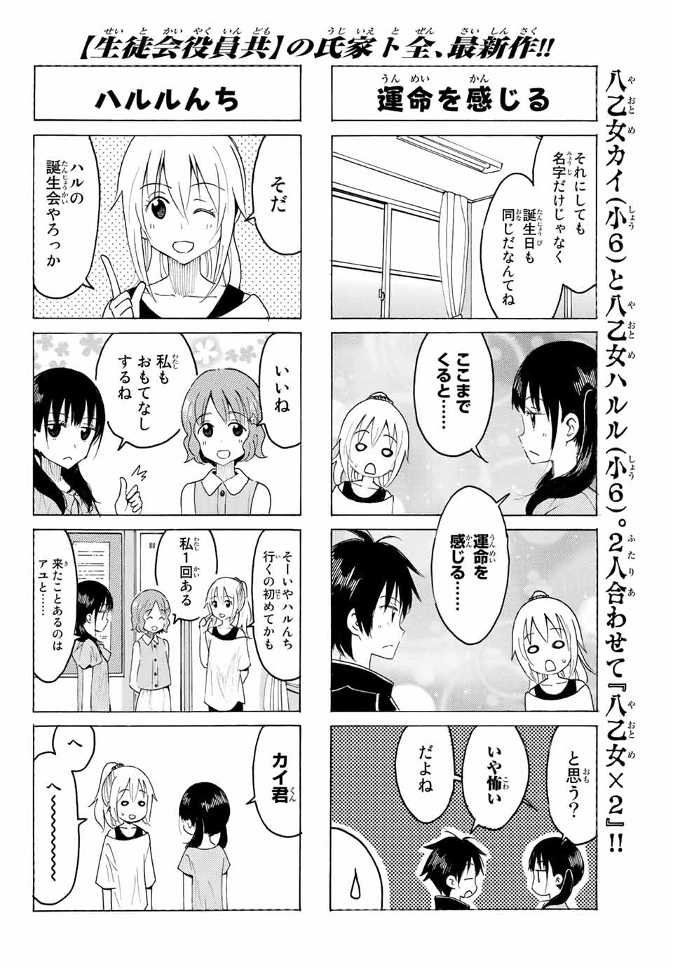 八乙女×２ 第5話 - Page 6