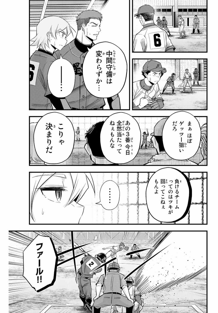 イレギュラーズ 第53話 - Page 9