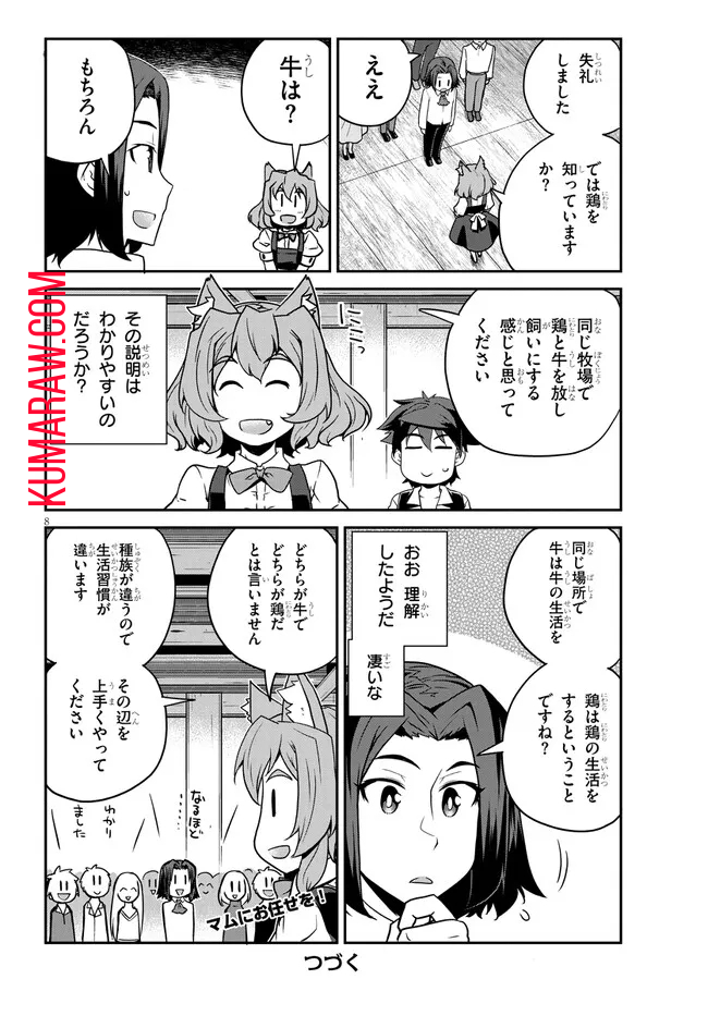 異世界のんびり農家 第223話 - Page 8