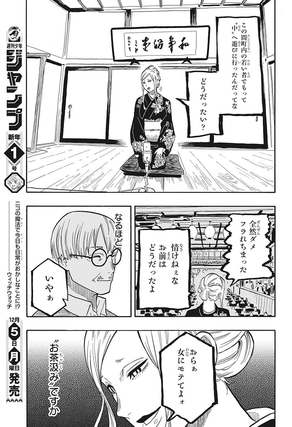 あかね噺 第40話 - Page 13