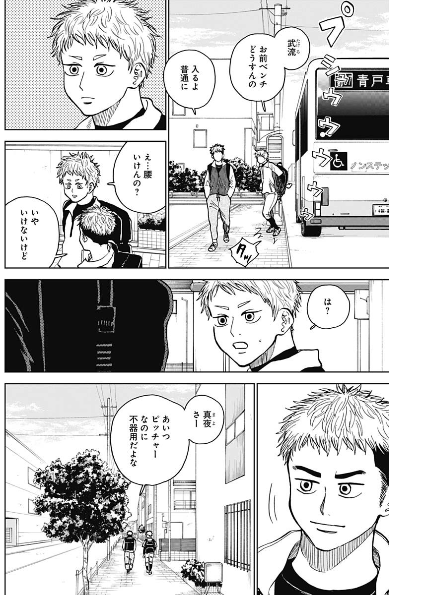 ダイヤモンドの功罪 第46話 - Page 14