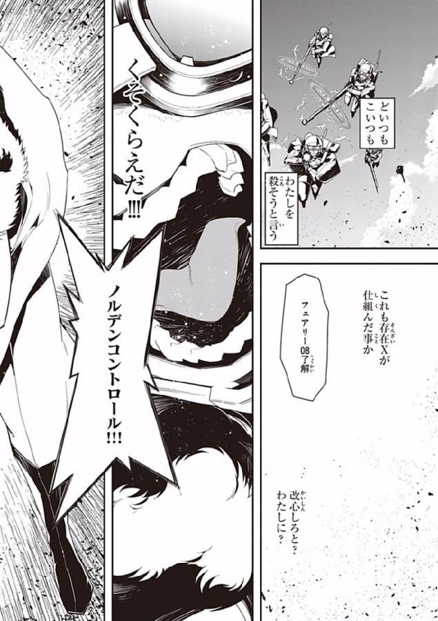 幼女戦記 第1話 - Page 45