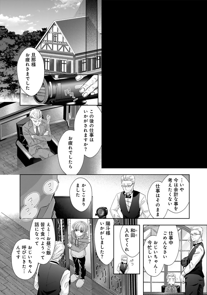 実家に帰ったら甘やかされ生活が始まりました 第15.5話 - Page 8