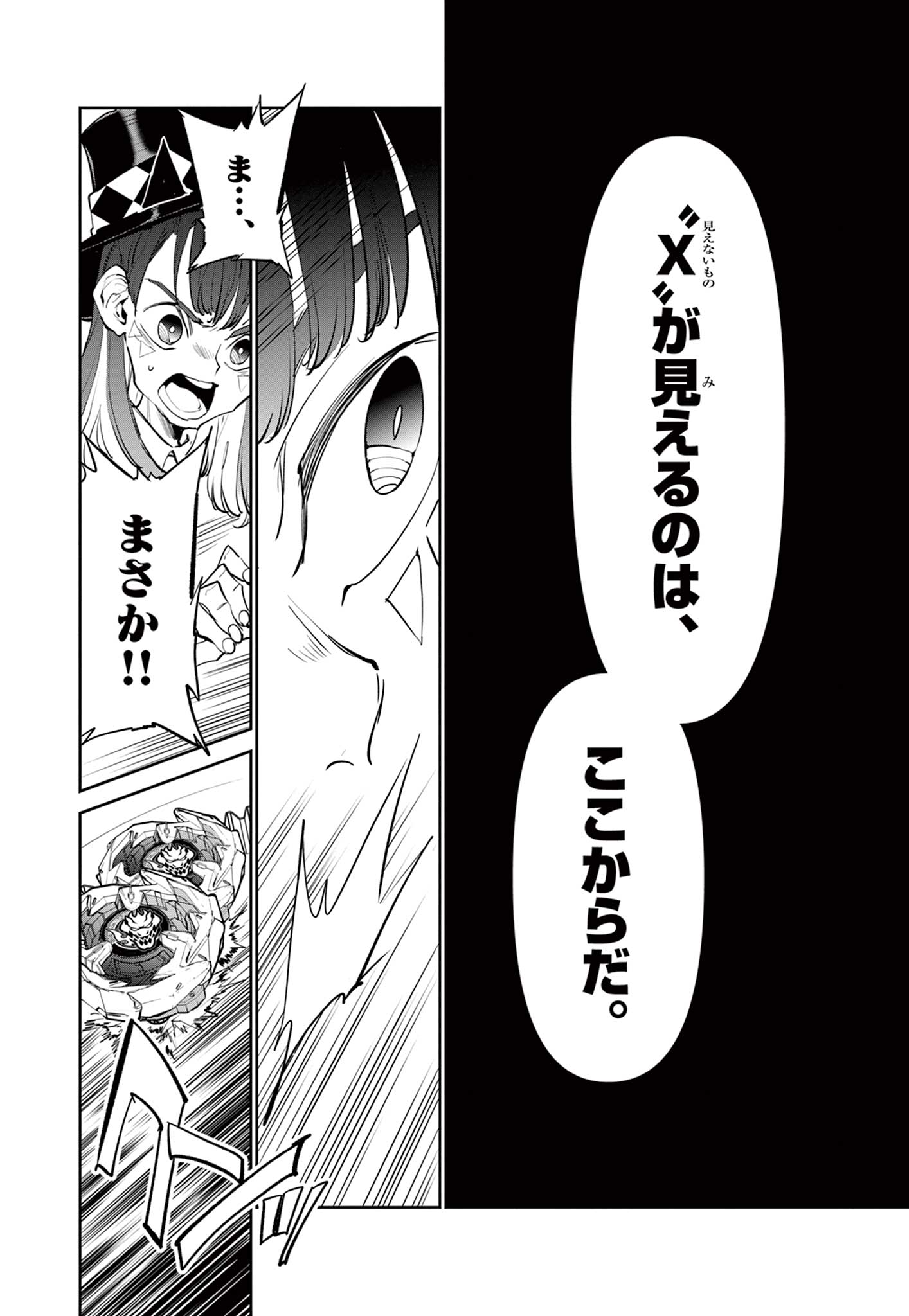 ベイブレードエックス BEYBLADE X 第2.3話 - Page 13