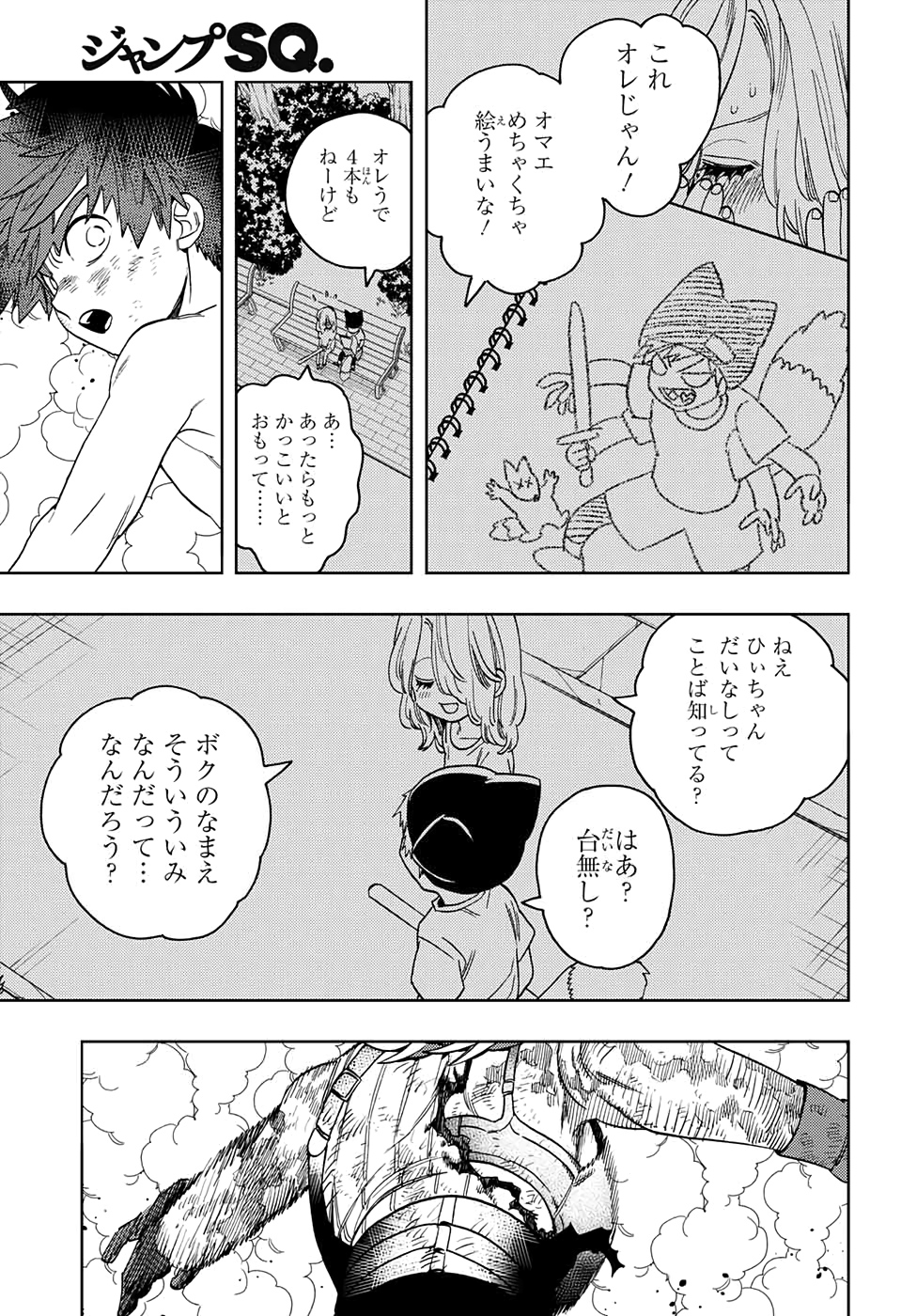 けものじへん 第41話 - Page 41