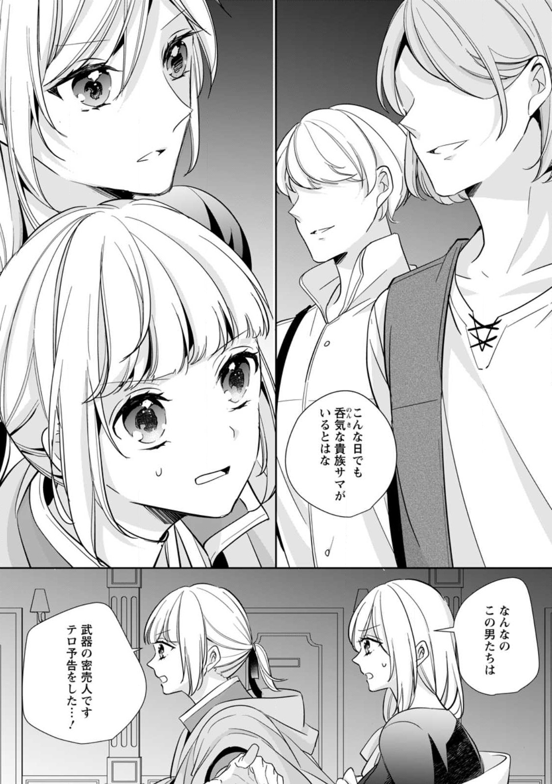 転生したら 第26.1話 - Page 1